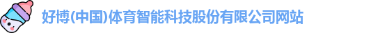 好博体育
